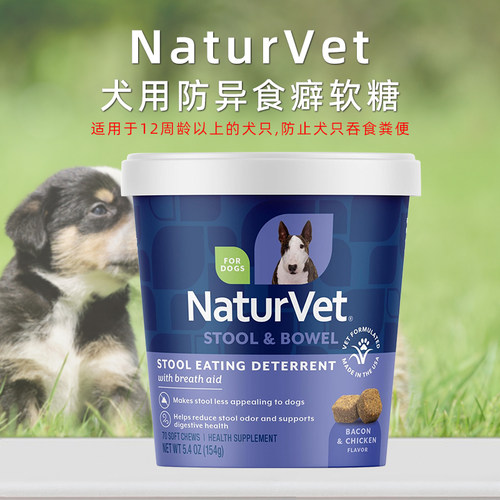 微量元素NaturVet异食癖防吃土狗
