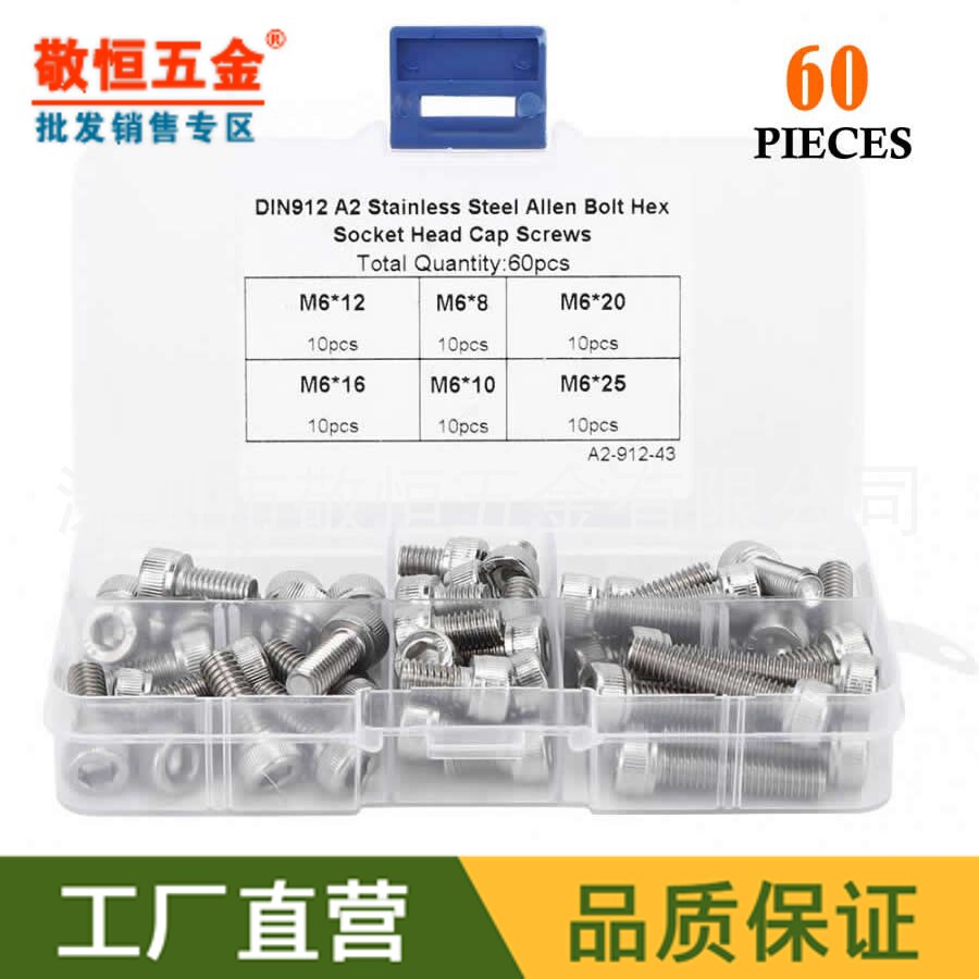 60pcs M6 不锈钢304内六角螺丝杯头内六角螺钉零件盒外贸组合套装