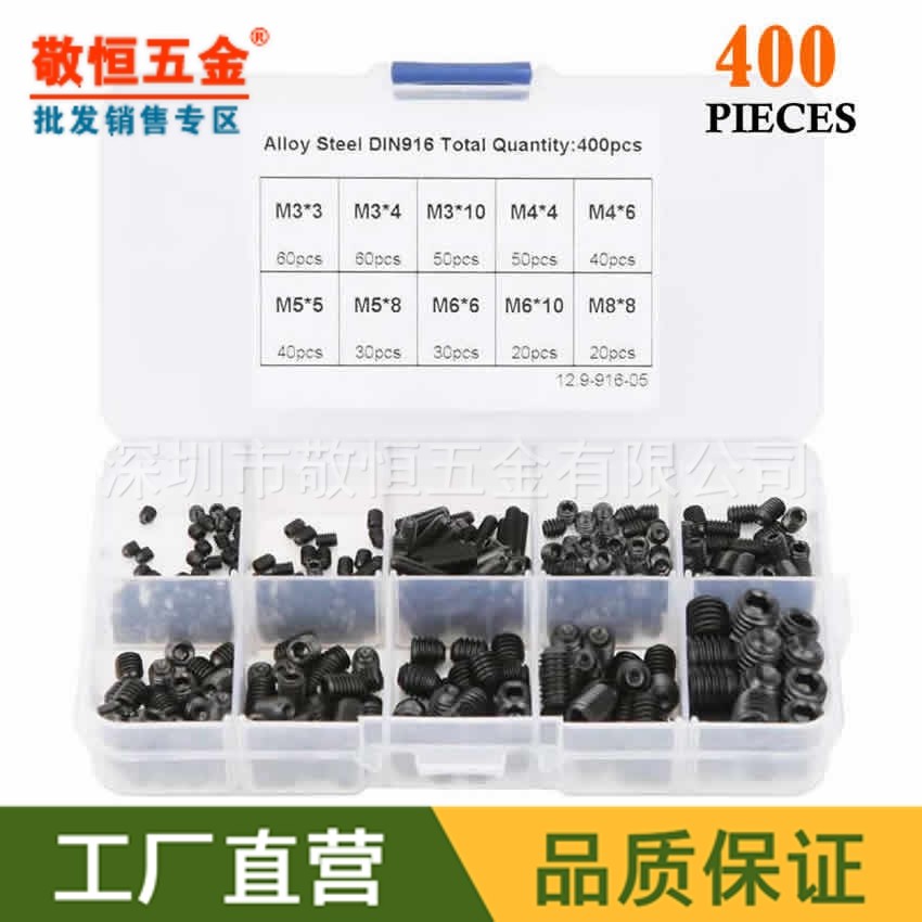 400pcs M3/4/5/6/8黑色内六角12.9级紧定机米螺丝零件盒装组套装