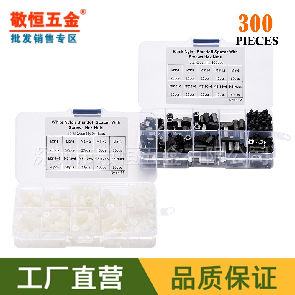 300pcs 黑色白色 M3国标尼龙螺丝螺母单头双通螺丝隔离柱螺帽盒装