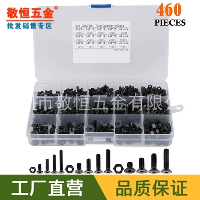 460pcs M3 M4 M5 黑色高强度 沉头内六角螺丝配螺母组合套装盒装