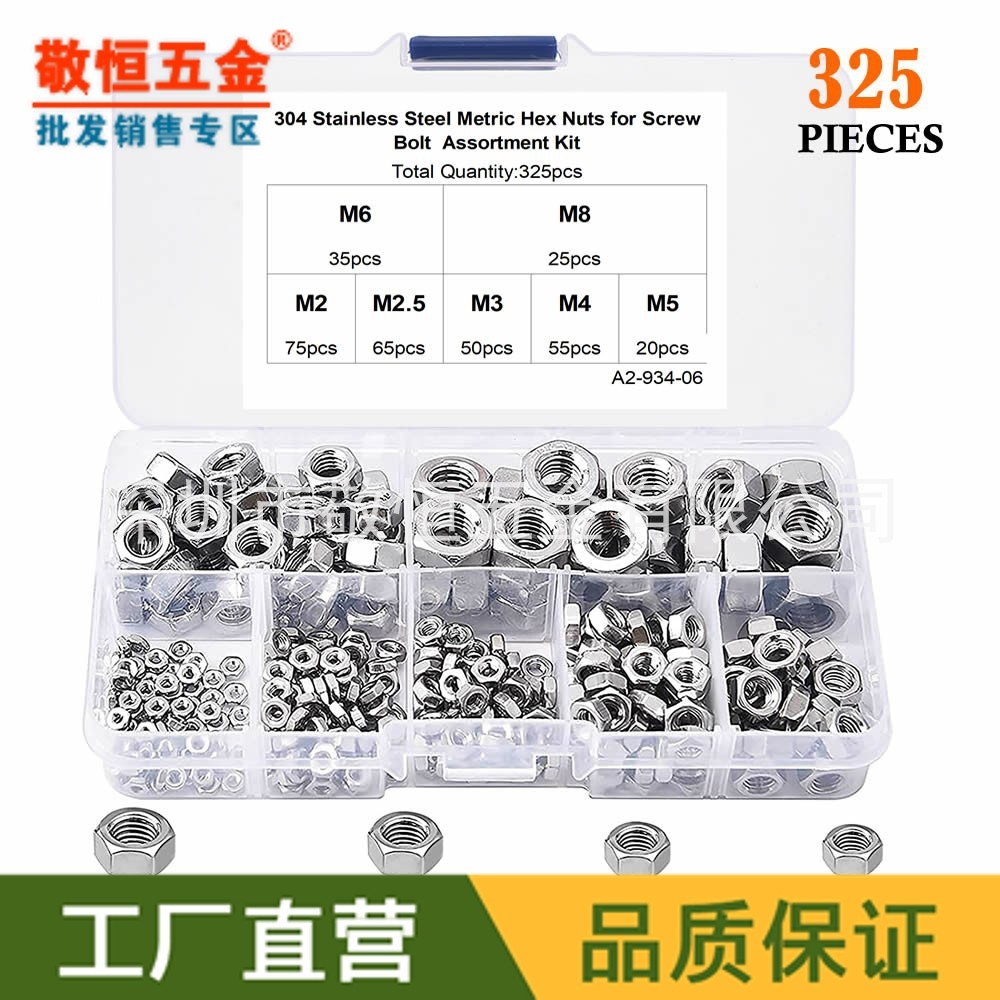 325pcs M2 M2.5 M3 M4 M5 M6 M8 不锈钢304六角螺母螺帽组合盒装