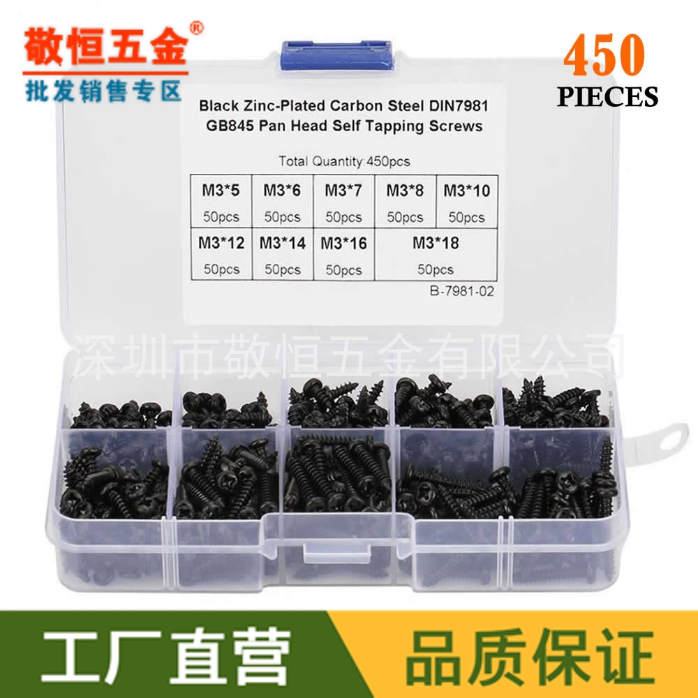 450pcs M3*6/8/10/16/18/20黑色碳钢盘头圆头自攻螺丝钉组合盒装