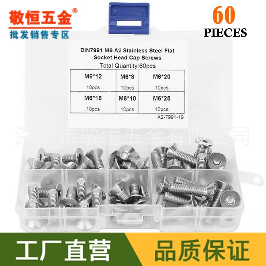 60pcs M6 不锈钢304内六角螺丝沉头内六角螺钉零件盒外贸组合套装