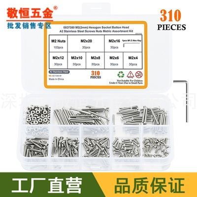 310pcs M2 不锈钢304盘头内六角螺丝零件配六角螺母外贸组合套装