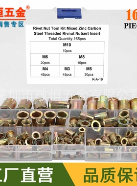 165pcs M3M4M5M6M8M10 跨境外贸彩锌平头拉铆螺母铆钉螺帽盒装
