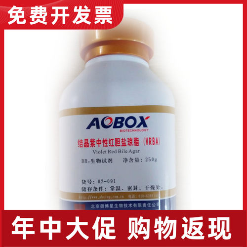 02-091 奥博星结晶紫中性红胆盐琼脂(VRBA)250g 培养基海博HB0114
