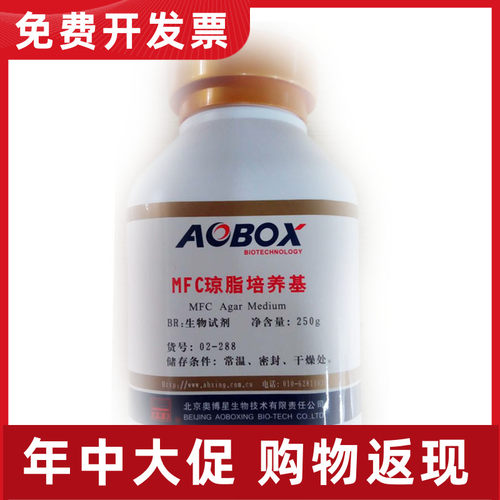 02-288 MFC琼脂培养基 MFC培养基 生物试剂 BR250g 奥博星