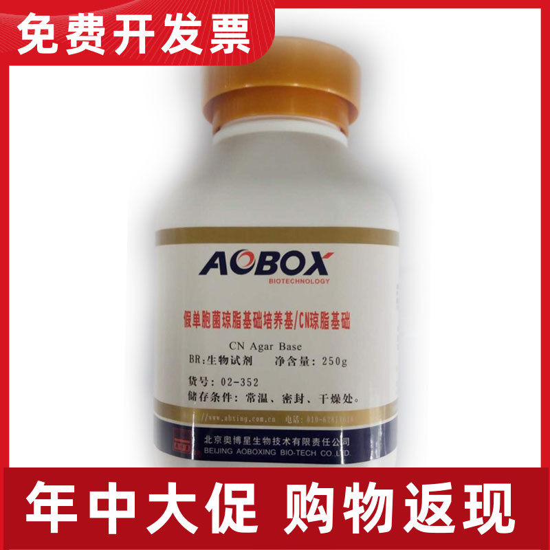 02-352 假单胞菌琼脂基础培养基/CN琼脂基础 250g生化试剂 奥博星,工业油品/胶粘/化学/实验室用品,试剂,淘宝优惠券,粉丝福利购,淘宝优惠卷