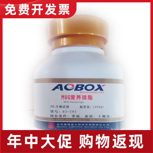 02-292  MUG营养琼脂（NA-MUG） 1000ml 北京奥博星 特价促销中