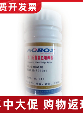 06-010 北京奥博星 沙门氏菌显色培养基  BR 配置量1000