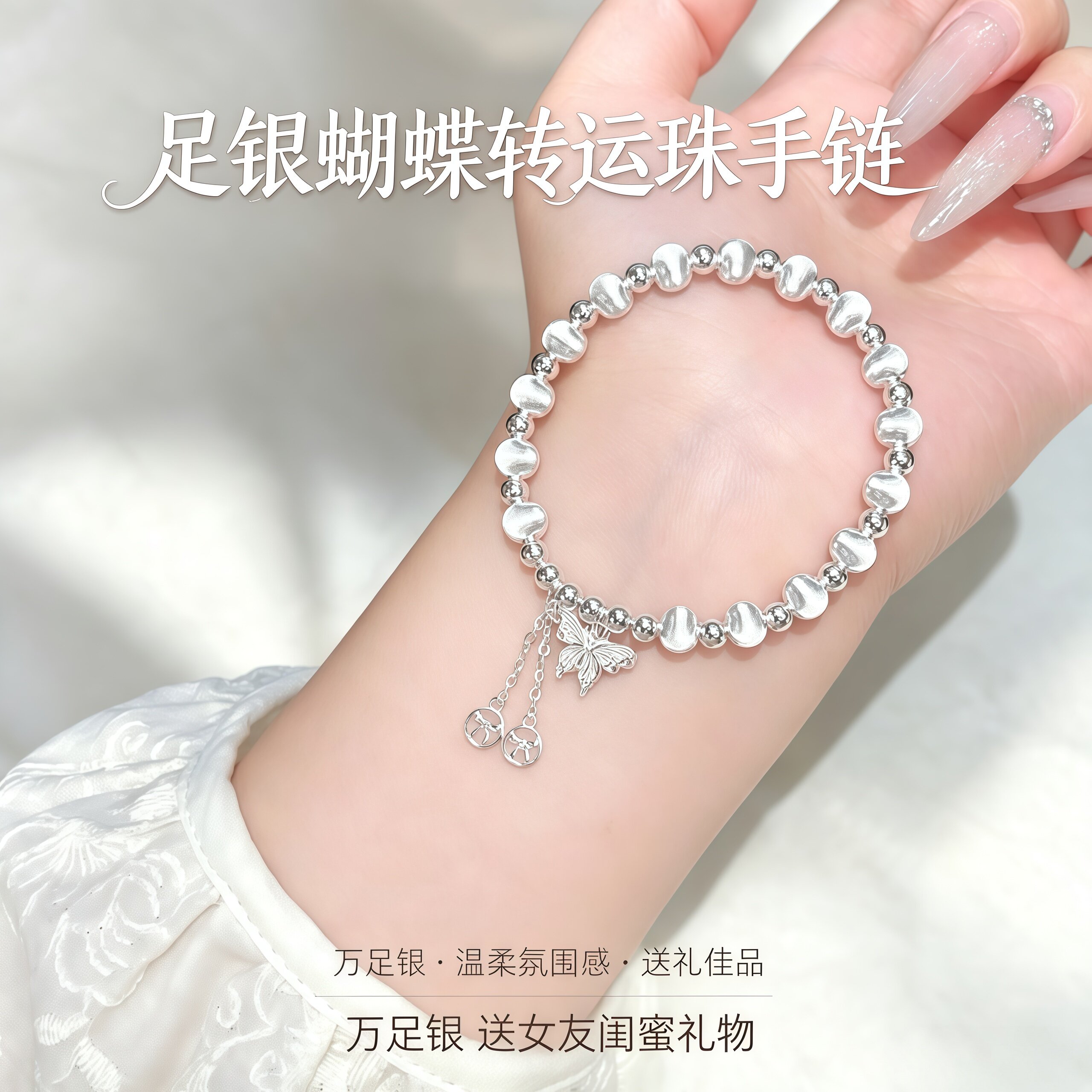 足银999蝴蝶转运珠手链女小众设计轻奢精致百搭闺蜜礼物手镯银