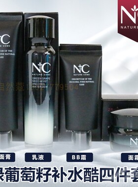 自然蔻绿葡萄籽补水酷四件套