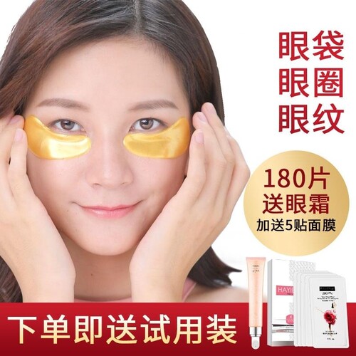 180贴胶原蛋白眼贴黄金眼膜