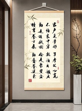 严门良子 新中式卷轴挂画客厅玄关书房茶室家风传承书法装饰画