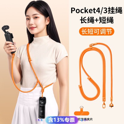 适用于大疆pocket4/3挂绳三合一手机斜挎运动相机保护壳手腕绳子