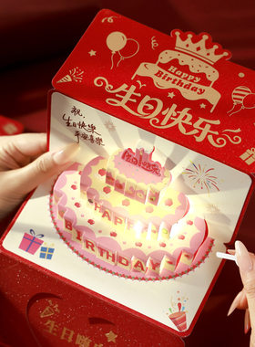 创意立体音乐发光生日折叠红包送爸爸妈妈儿子女儿蛋糕生日惊喜礼