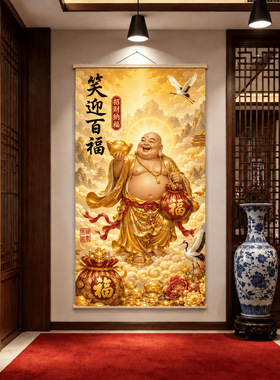 【笑迎百福弥勒佛】大肚笑佛新中式挂画客厅玄关茶室禅意装饰墙画