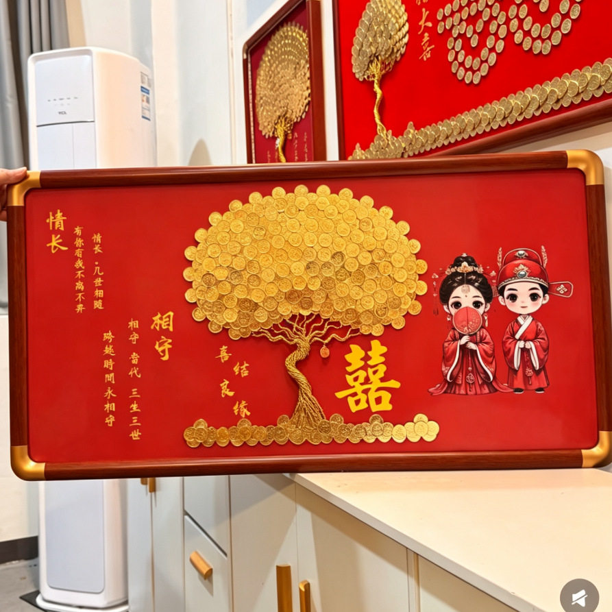 硬币装饰画相框手工diy送新人结婚订婚礼物幸福树五毛招财树挂画