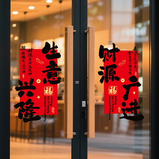 马年生意兴隆窗花2026新款静电贴新年开业大吉玻璃门贴纸过年窗贴