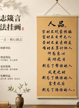 新中式传统人品格言字画老板办公室背景墙耐看竖版卷轴挂画