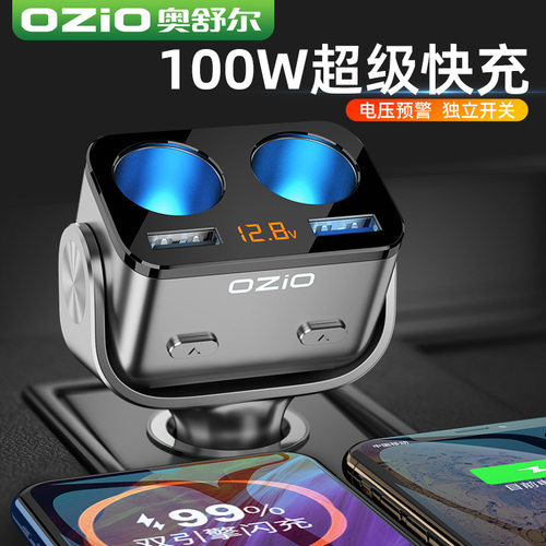 奥舒尔车载充电器闪充点烟器一拖三二 多功能usb插头手机车充快充