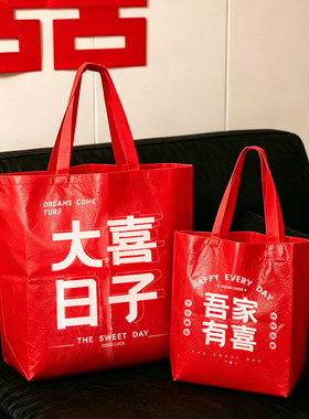 包邮结婚袋手提礼品袋防水大容量婚礼购物袋红色大喜日子收纳袋子