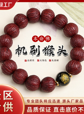机刷凤羽猴头手串十二生肖本命佛配饰原生态核桃包浆文玩佛珠