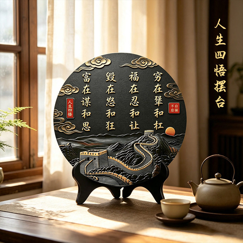 【福在忍和让)新中式摆件办公室桌面摆台画山水字画家用