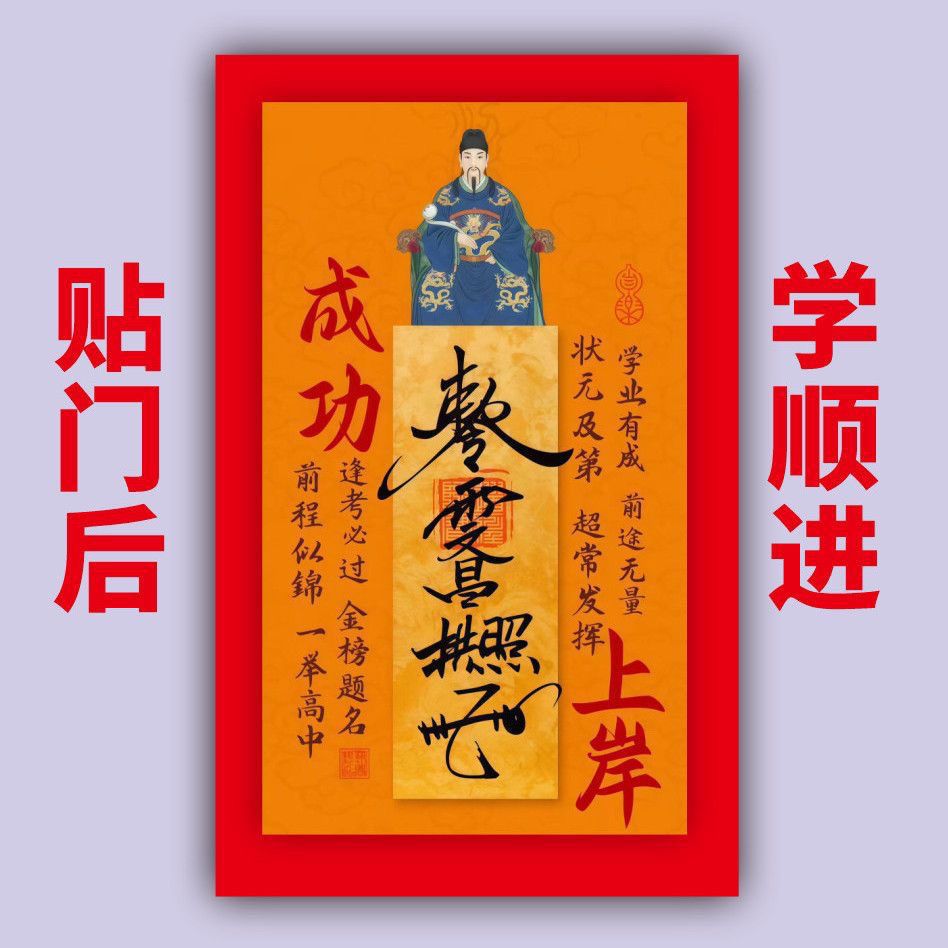 2025新款学业顺利爱上学习金榜题名文曲星君冰箱门贴