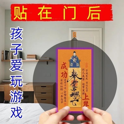 【送孩子】2025新款学业顺利金榜题贴文曲星君创意贴纸