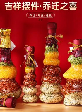 五谷丰登杂粮布置摆件乔迁之喜新居装饰搬新家入宅进新房仪式用品