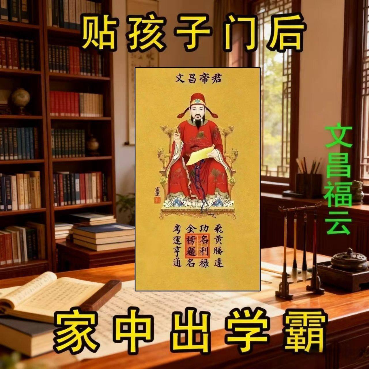 文昌逢考必过贴文曲星贴纸小升初高考考研文昌贴九层招财摆件贴,家居饰品,门贴,淘宝优惠券,粉丝福利购,淘宝优惠卷