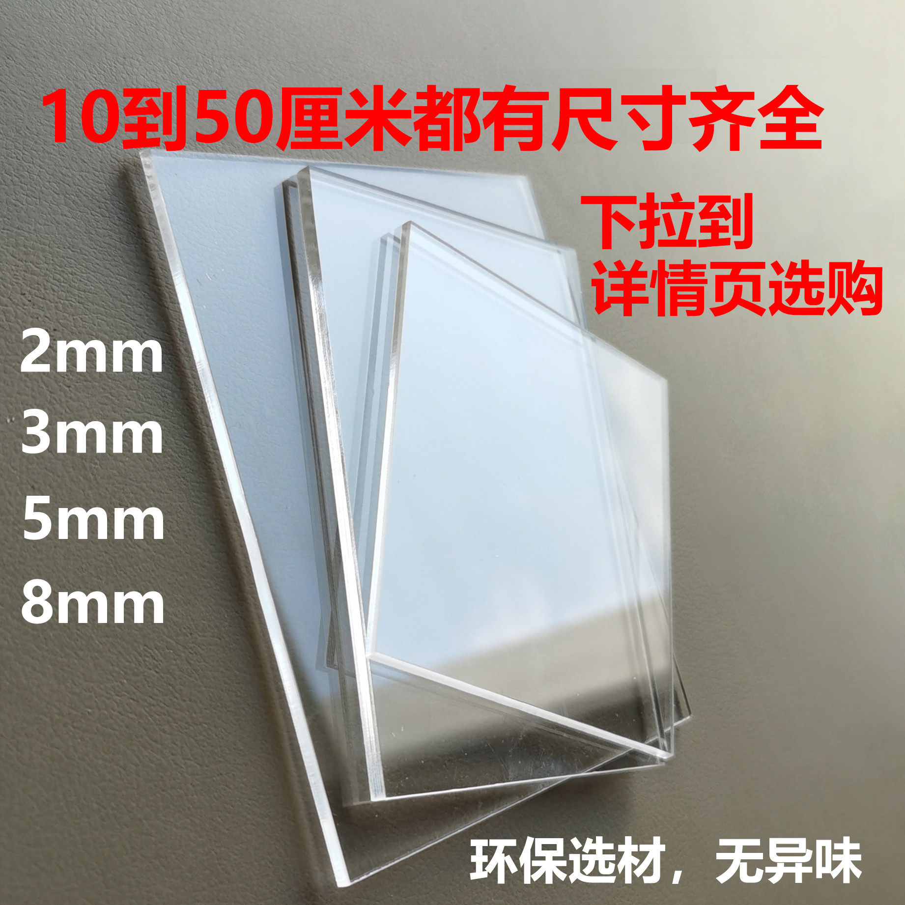 2透明有机板ps加工diy手工材质板广告制做展示盒塑料层板牌亚克力,基础建材,亚克力板,淘宝优惠券,粉丝福利购,淘宝优惠卷