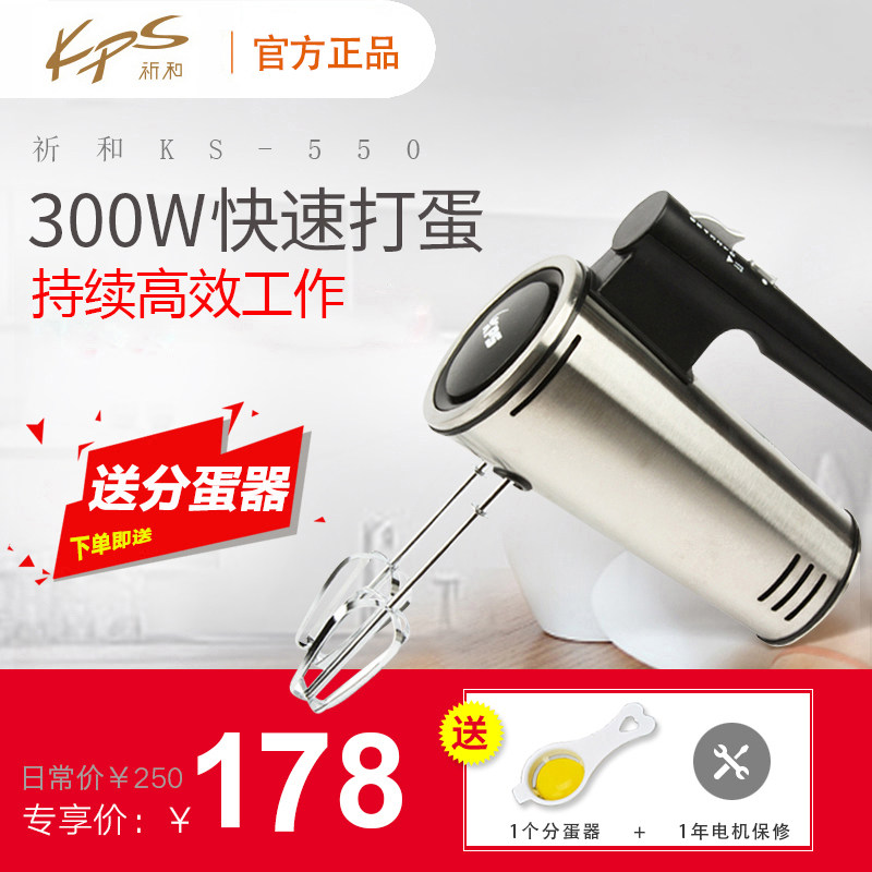 Pray and KS-550 Electric household Whisk 300W high-power Qi and Egg beater And surface cream stirin the Kitchen Appliances , Electric mixer  category - from Buy2taobao.com to provide professional Taobao agent buy service