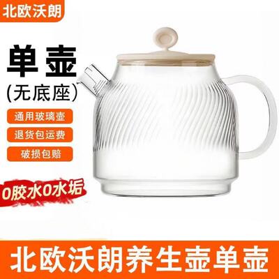 Wattram北欧沃朗H1全玻璃养生壶通用单壶配件煮茶器裸壶