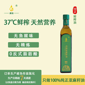 康油微波辅助冷榨亚麻籽油500ml 无鱼腥味 纯物理低温压榨