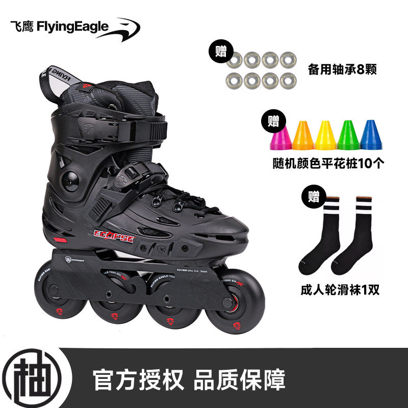 柚子轮滑飞鹰F5S轮滑鞋成人初学溜冰鞋旱冰鞋高校花式刹车大学生