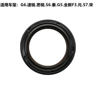 S7宋476ZQA发动机 适用于比亚迪G6曲轴前油封速锐思锐S6秦G5新F3元