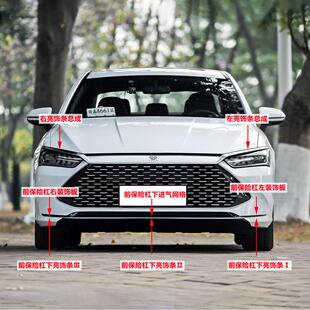 适用于比亚迪秦PLUS DMi前保险杠装饰条车头下饰条大灯电镀饰亮条