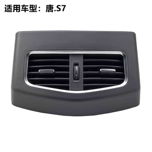 唐S7后排空调出风口总成加装 适用于比亚迪老款 前后段出风塑料管道