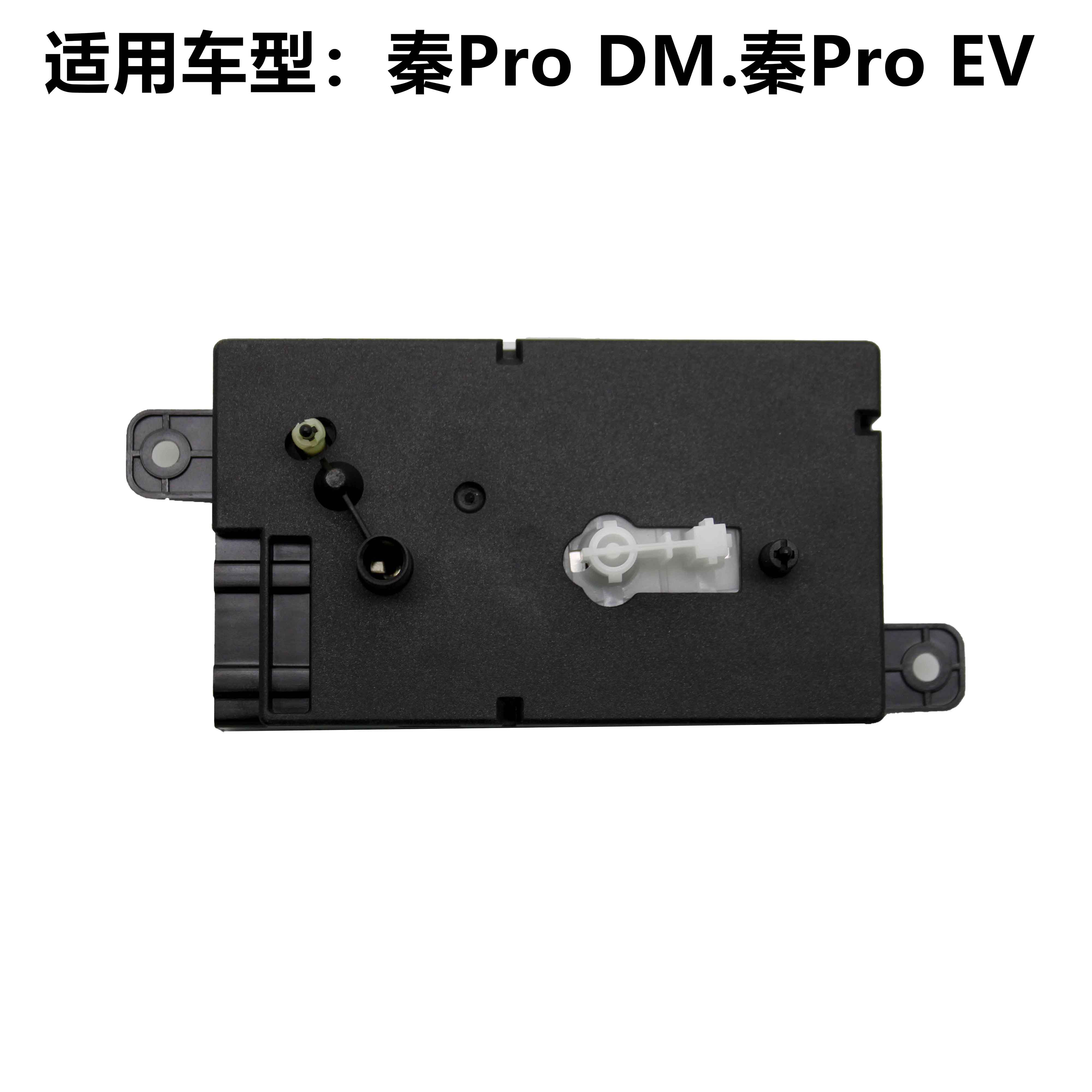 适用于比亚迪秦ProDM EV前排电动座椅调节开关主体驾驶位角度调节