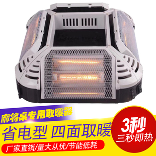 麻将机四面取暖器麻将桌烤火炉电暖气烘脚电暖炉餐桌折叠专用火炉