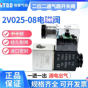 气动气路阀开关一进一出电磁阀2V025 08通电过气二位二通 TG22