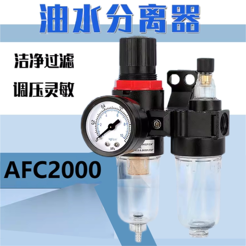 AFC2000油水分离调压过滤器两杯