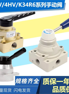 气动手转换向阀K34R6-8D手动气阀开关4HV2/3/400/210/230/33/430
