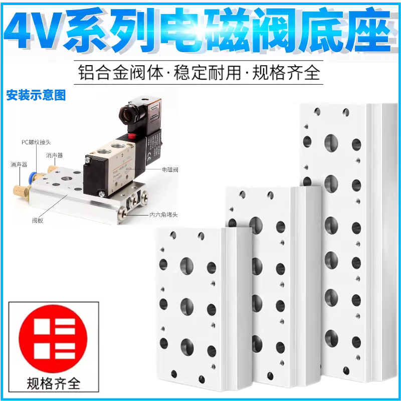 电磁阀底座2分3分4分汇流板
