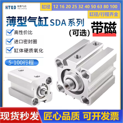 气动方形薄型气缸SDA16/20/25/32/40/50/63/80X10X15X30X50S带磁
