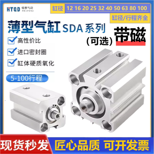 小型气缸小体积百诺SDA薄型带磁
