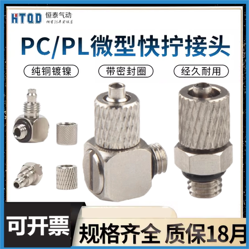 微型迷你快拧接头气管快速接头气动气缸M5/M6/PL4-M3直通弯头宝塔 - 封面